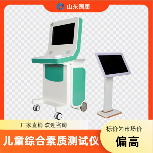 Модель Guokang GK-E, детский комплексный прибор для оценки качества, отдел здравоохранения детей в каждом районном медицинском центре.