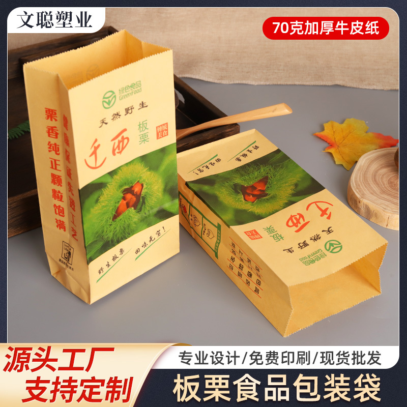 批发迁西板栗彩色牛皮纸袋食品手提牛皮纸袋外卖打包袋袋印刷logo