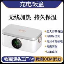 物克无线电热饭盒蒸饭不用插电便携学生户外带饭充电加热充电式