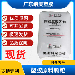 LDPE原料  M2320 中石化茂名 高韧性 高强度 高流动 薄膜塑胶颗粒
