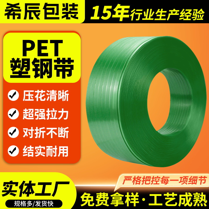 PET塑钢打包带手动塑料打包带PET塑钢带物流捆绑编织带1610捆绑带