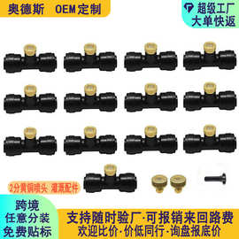 批发滴灌管件2分黄铜喷头喷座户外浇水浇花园艺用品雾化灌溉配件