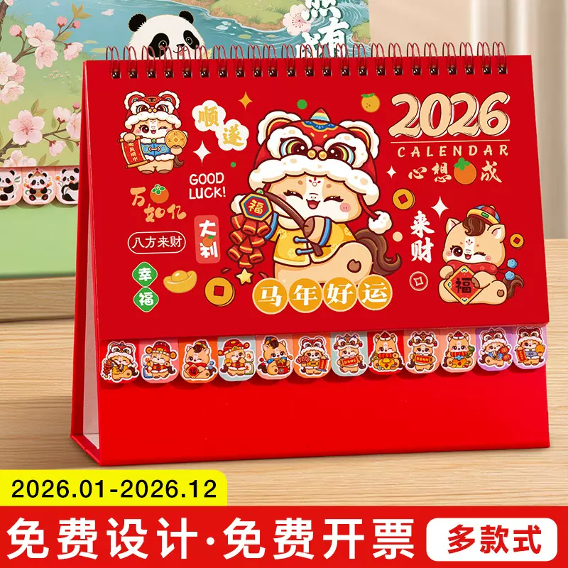 2026年新款马年日历桌面摆件创意简约台历定制企业广告可印logo