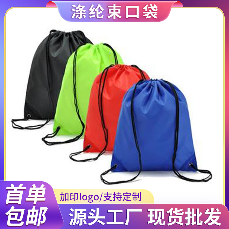 现货防水涤纶束口袋批发190t卡通束口袋定 做马拉松赛双肩抽绳袋