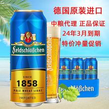 特价冲量德国原装进口费尔德堡1858小麦白啤酒500ml*24听整箱精酿