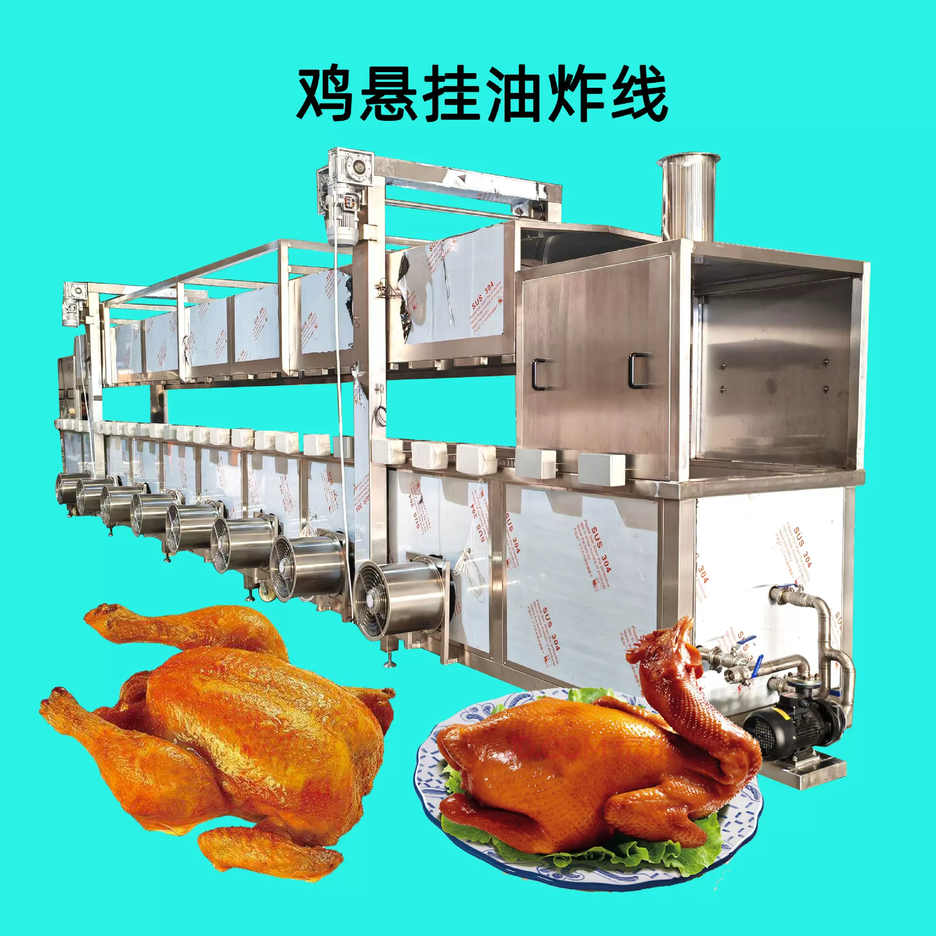 全自动炸鸡流水线 鸡鸭鹅吊挂式浸糖上色油炸机自动脱钩炸鸡设备