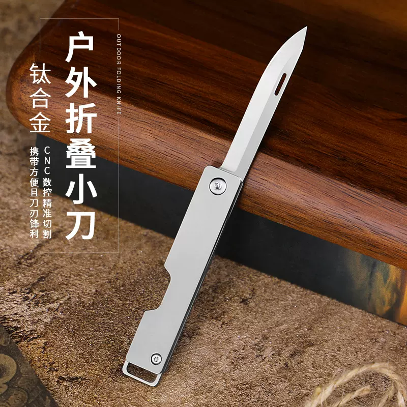钛合金便携式折叠迷你水果刀户外钥匙扣小刀轻便野营装备用品