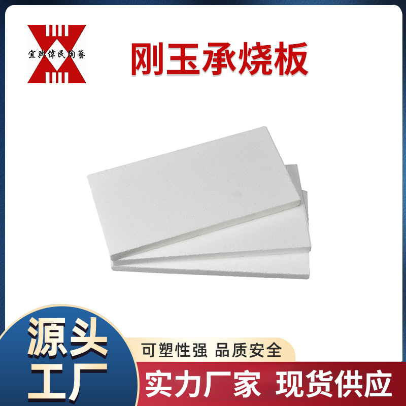 承烧板 刚玉承烧板棚板刚玉莫来石承烧板高温棚板刚玉板耐高温