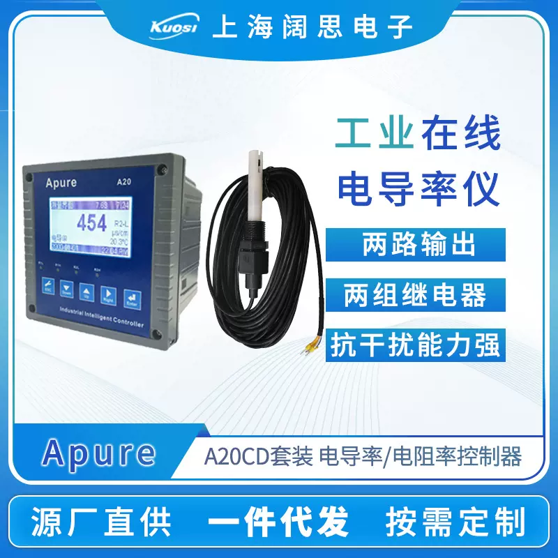 Apure电导率仪A20CD系列工业在线电导率电阻率控制器电导率测试仪