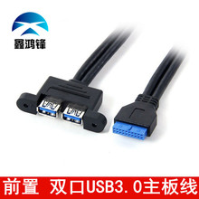 20pin转双usb 3.0前置面板线电脑主机19针转两USB带螺丝孔挡板线