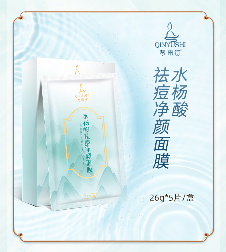 水杨酸祛痘面膜详情页_04.jpg