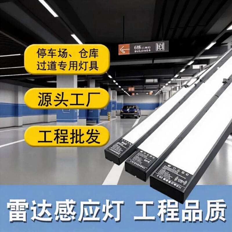 Radar Sensor Led Strip Light, Underground Garage Light, Corridor Smart Low-Light Sensor Light, Corridor Pendant Light
