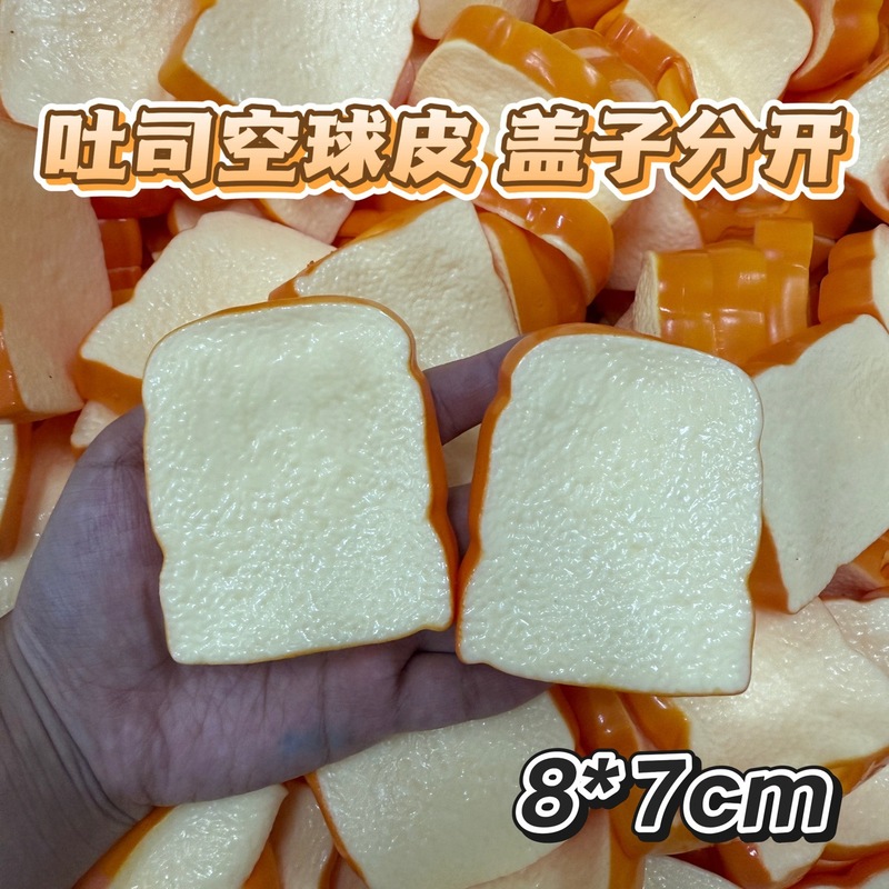 减压发泄手作球球皮仿真吐司面包捏捏乐解压玩具手作球空球皮|undefined
