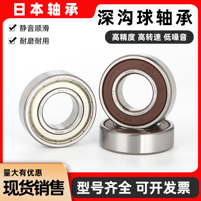 日本高速深沟球进口轴承NSK 6313 6314 6315 6316 6317 ZZ DDU