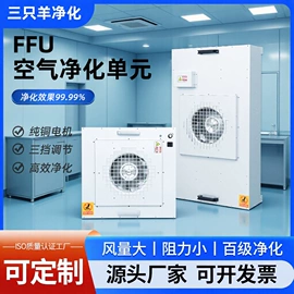 空气净化设备;无尘车间;风淋室