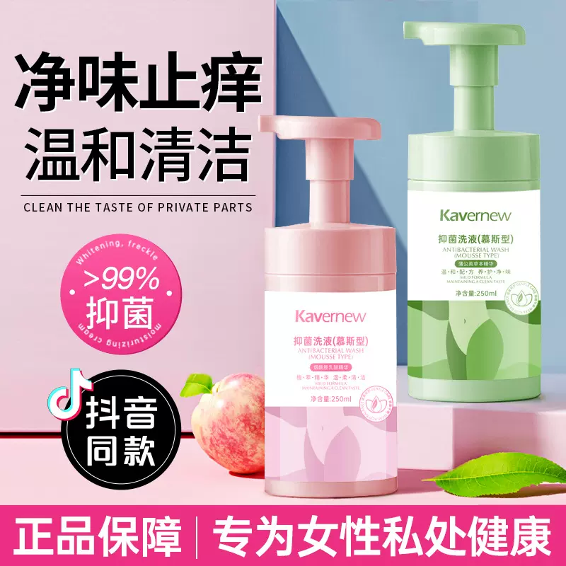 定 制私密清洁护理慕斯私处去异味清洁洗液草本私处保养抑菌温和