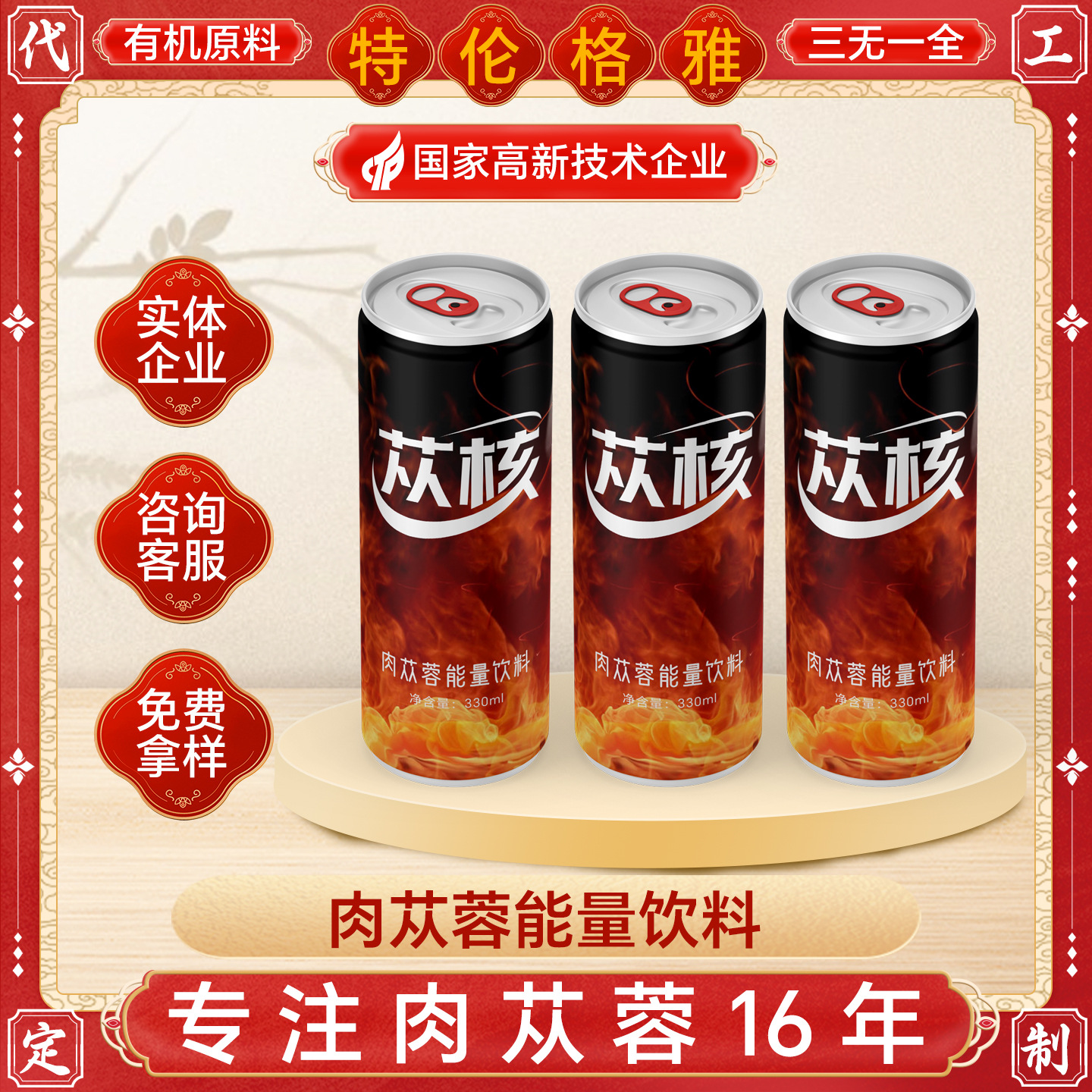 Cistanche Energy Drink 500ml Alxa Desert Herbal Beverage Ready to Drink overview