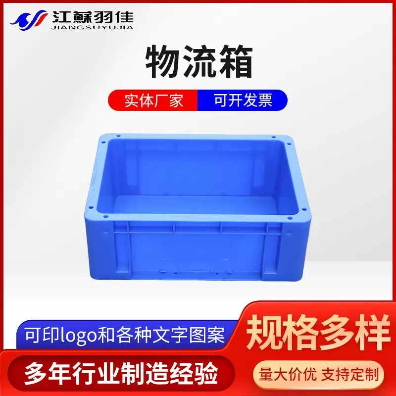 羽佳现货批发塑料周转箱长方形五金工具汽配物料零件韩式物流箱