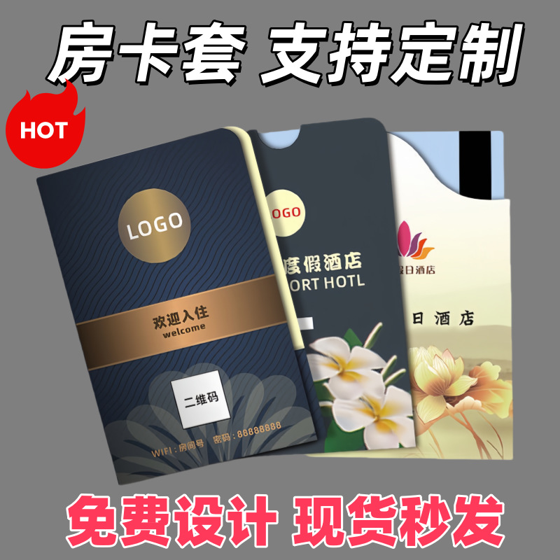 酒店房卡套宾馆客栈房卡套贵宾卡民宿旅馆客房会所房卡套制作