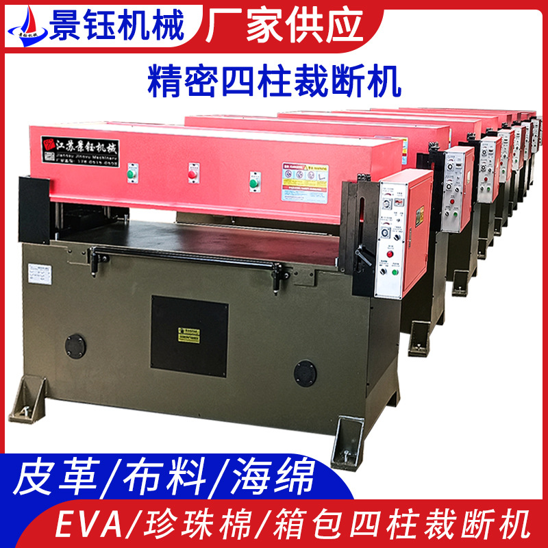 厂家精密四柱裁断机皮革布料下料机珍珠棉EVA裁断机包装吸塑冲床