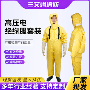 Electric insulation clothing electric insulation clothing installation electrical protection operation clothing high pressure resistant protective clothing fire protection and electric protection clothing