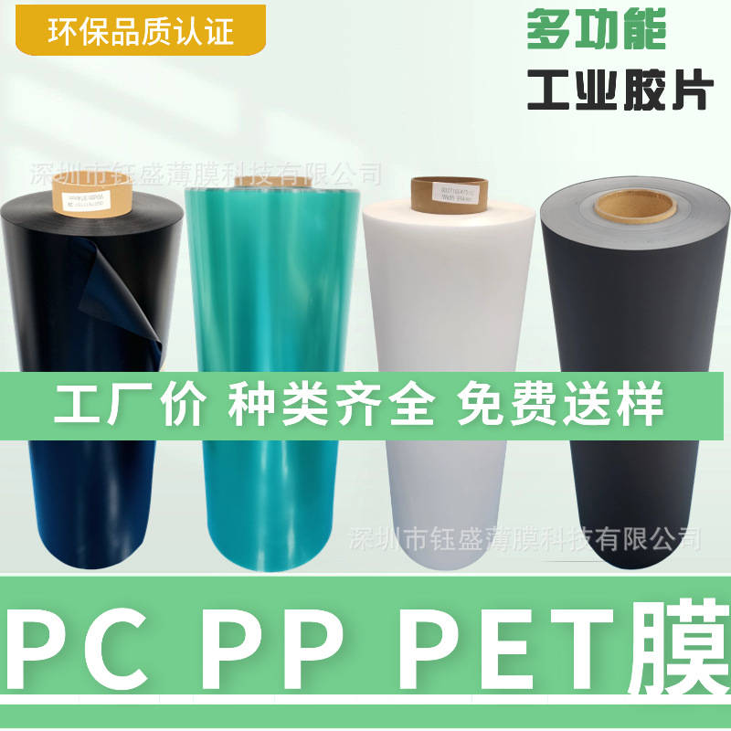 加硬防刮花PC胶片PC卷材