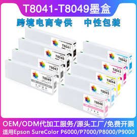 适用Epson SC-P6000/P7000/8000/P9000影像打印机T8041-T8049墨盒