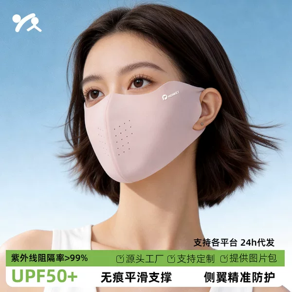 Summer Seamless Sun Protection Mask for Women, High-Quality Three-Dimensional Ice Silk Face Mask, Eye Protection, Uv Protection, Breathable Sunshade