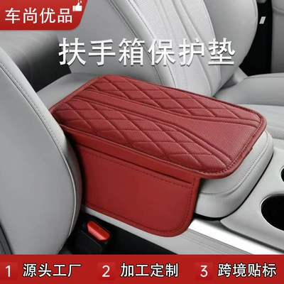 Cross-Border Universal Car Armrest Armrest box pad - y-type-burgundy