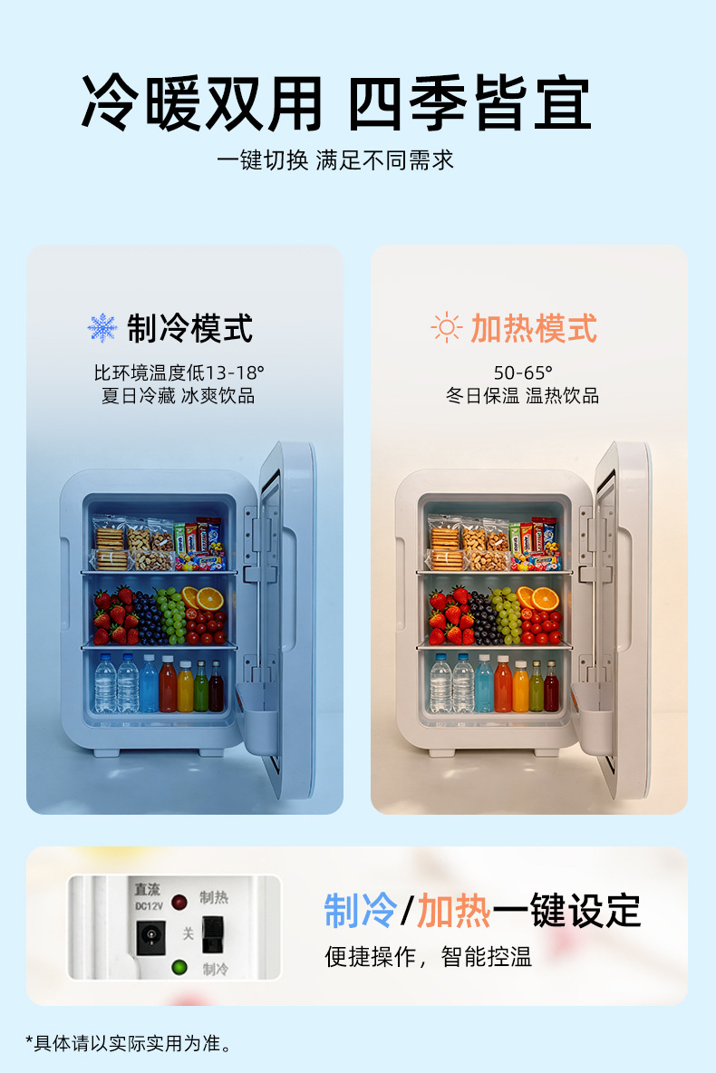 Xiaxin 10L car refrigerator mini home small refrigerator dormitory single-person car and home dual-use facial mask cooler