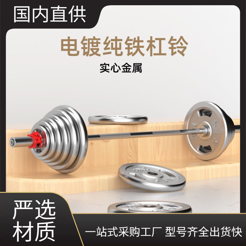 Pure Iron Electroplated Barbell Set Adjustable Dumbbell Olympic Bar Universal Home Barbell Bar Fitness 100kg Complete Set