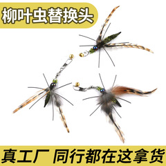 柳の葉の虫が猫の棒をからかって頭を変えます。