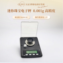 电子克拉秤 黄金克重秤ZHH001迷你克重秤精准电子秤0.001g天平称