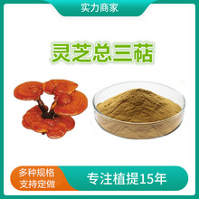 灵芝提取物 灵芝总三萜4% 灵芝多糖 500g每袋 另有灵芝孢子粉