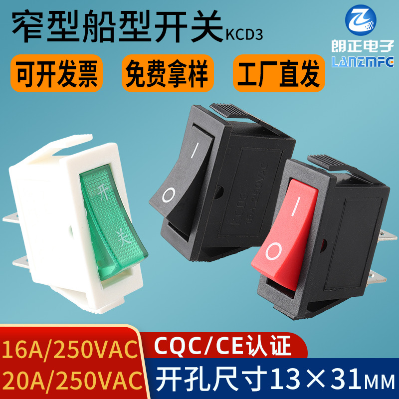 KCD3-101窄型船型开关2脚2档开孔13*31mm白红黑实心透明15A/250V