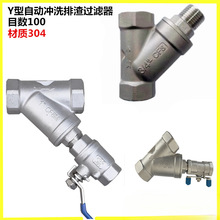 Y型自动冲洗排渣过滤器 免拆卸 加厚不锈钢304过滤阀4分6分1寸2寸