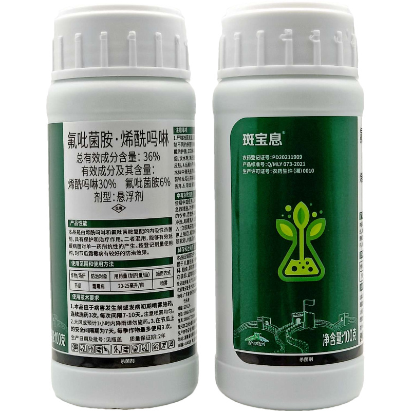 斑宝息36%氟吡菌胺烯酰吗啉悬浮剂节瓜霜霉病专用农药杀菌剂包邮