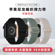 适用于苹果手表表带apple watch编织尼龙弹力带日字扣回环