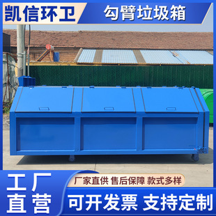 Large Cubic Vehicle-Mounted Trash Can Street Large-Capacity Fully Enclosed Trash Can Hook Arm Type Can Be Towed