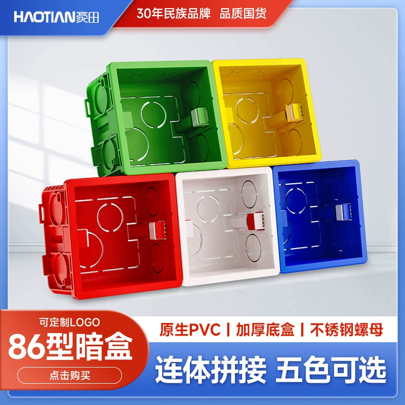 Утолщенная Нижняя коробка Haotian 78 [Начиная с 300] Бытовая модель 86, гнездо для кассетного переключателя, встроенная распределительная коробка
