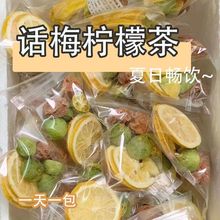 【话梅冻柠茶】话梅柠檬干青桔干泡茶冻干独立包装干净代茶饮用茶