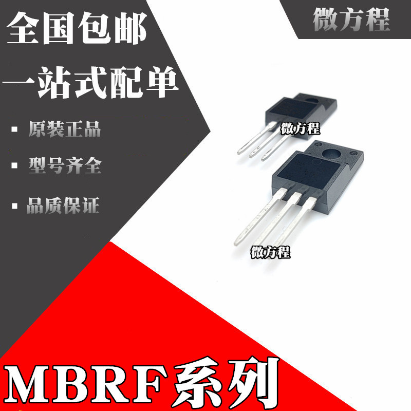 塑封 全新 MBRF2060CT 直插TO-220F 肖特基二极管 20A60V B2060G