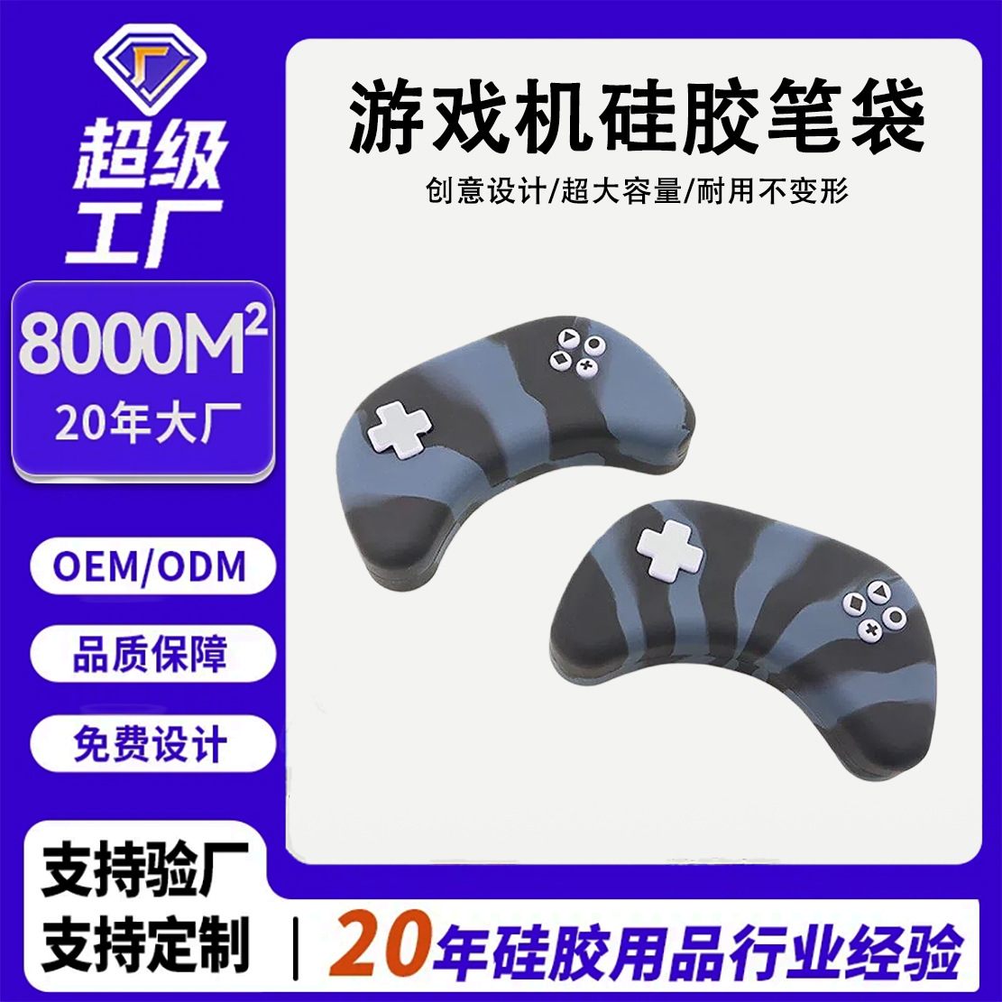 Nueva consola de juegos, estuche para lápices de silicona, bolsa de papelería con cremallera impermeable de gran capacidad portátil para estudiantes, bolsa de almacenamiento multifuncional