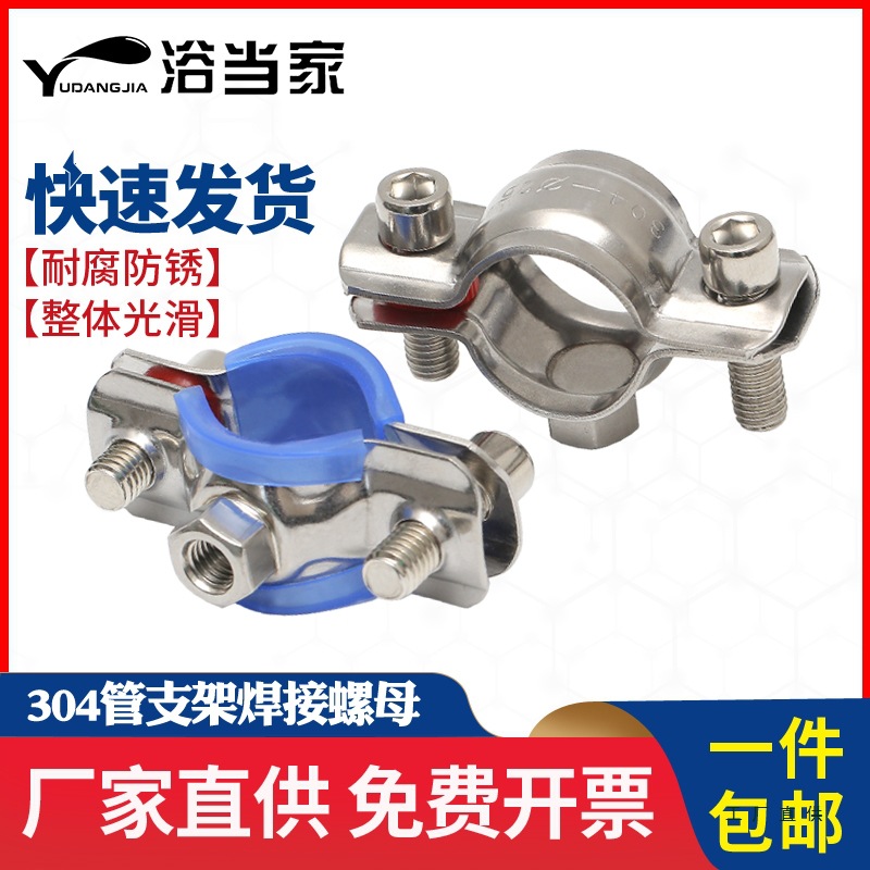 304不锈钢固定管支架焊螺帽卡扣抱箍管夹PPR水管夹子管道管卡卡M^