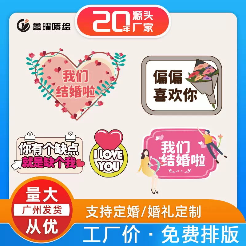 表白求婚手举牌kt板结婚迎亲游戏道具网红情人节拍照手持牌广告牌