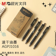 晨光AGPJ1016A 新品按动中性笔蒸汽时代学生黑色油墨速干子弹头笔