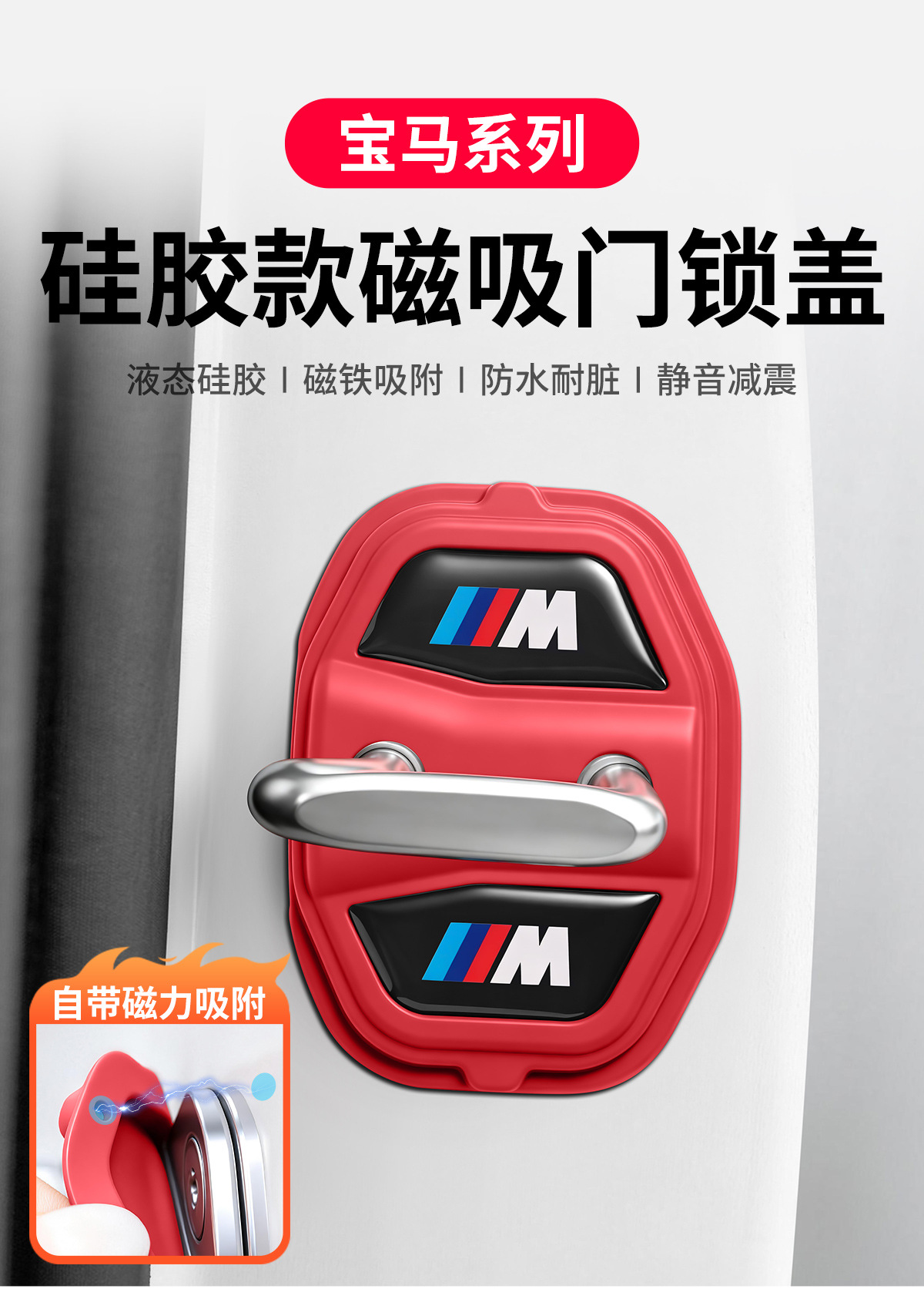 Bmw 5 Series 3 Series X1X3X5X7 Car Door Shock-Absorbing Silent Pad Silicone Magnetic Door Lock Cover Protective Cover