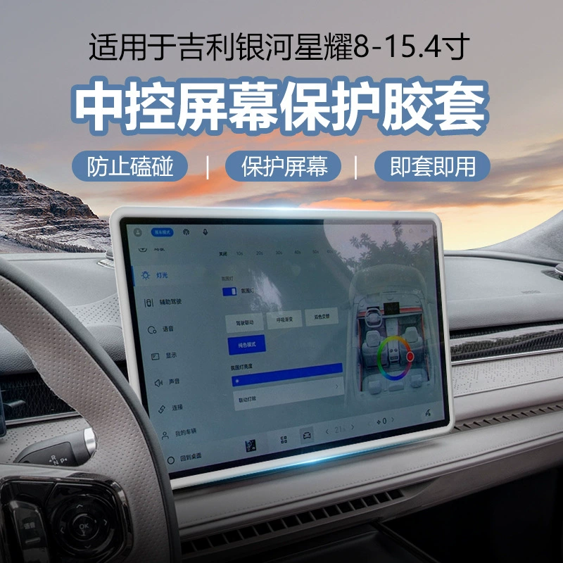 Подходит для Geely Xingrui-Oriental Yaoyao, центральный контрольный экран навигационного дисплея автомобиля, силиконовый противоударный и защитный край для предотвращения столкновений