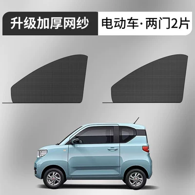 Car curtains, Mosquito Net, Car Screen Net - electric-vehicle-large-two-door-2-piece-mini-other-bicycle-door-styles-thickened-mesh-sunshade-mosquito-protection