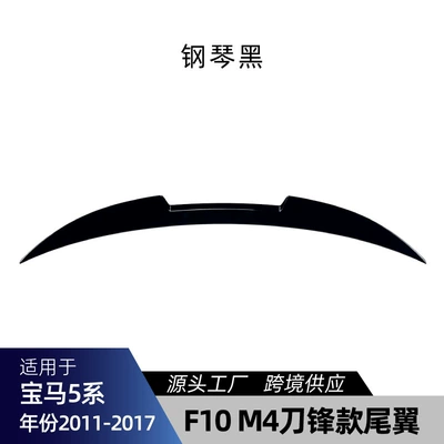 Big Surrounded Series F10 F11 Luxury Version - f10-m4-blade-style-rear-spoiler-piano-black-2011-2017